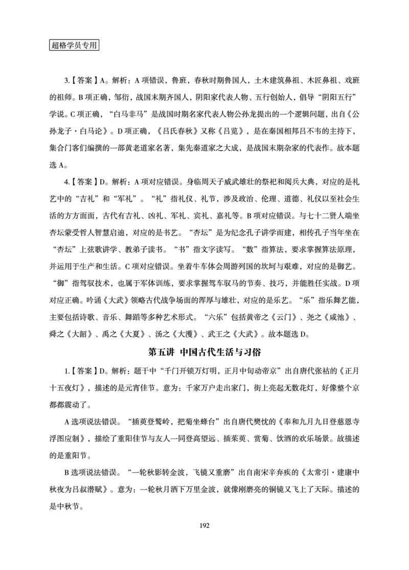 常识判断-理论精讲_2026考公资料_（05）超格_2026年超格行测申论六合一理论实战班_讲义