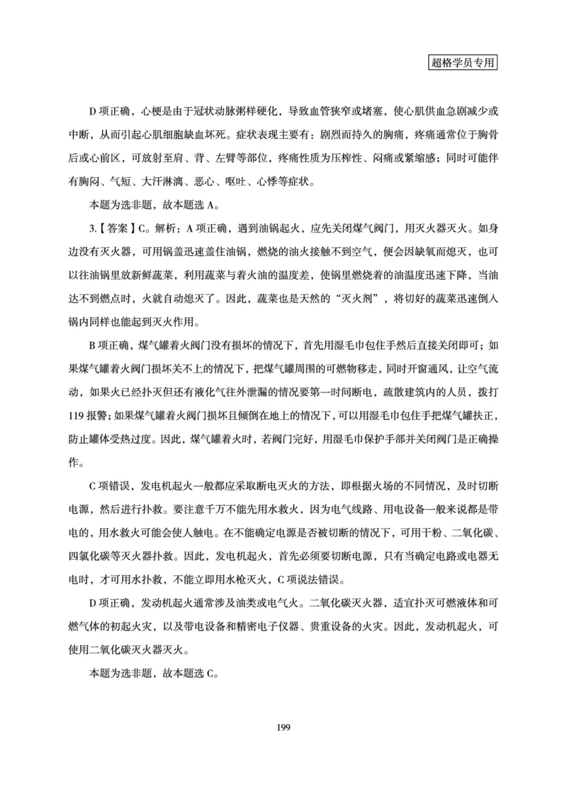 常识判断-理论精讲_2026考公资料_（05）超格_2026年超格行测申论六合一理论实战班_讲义