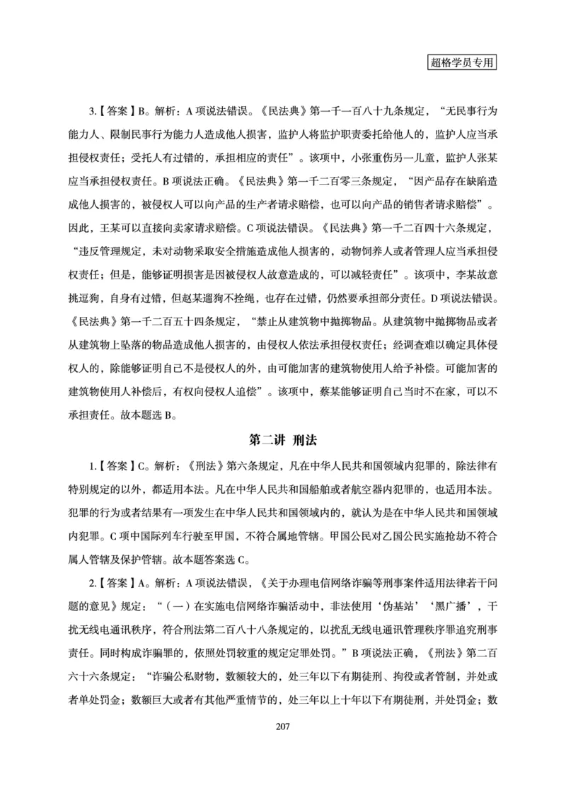 常识判断-理论精讲_2026考公资料_（05）超格_2026年超格行测申论六合一理论实战班_讲义