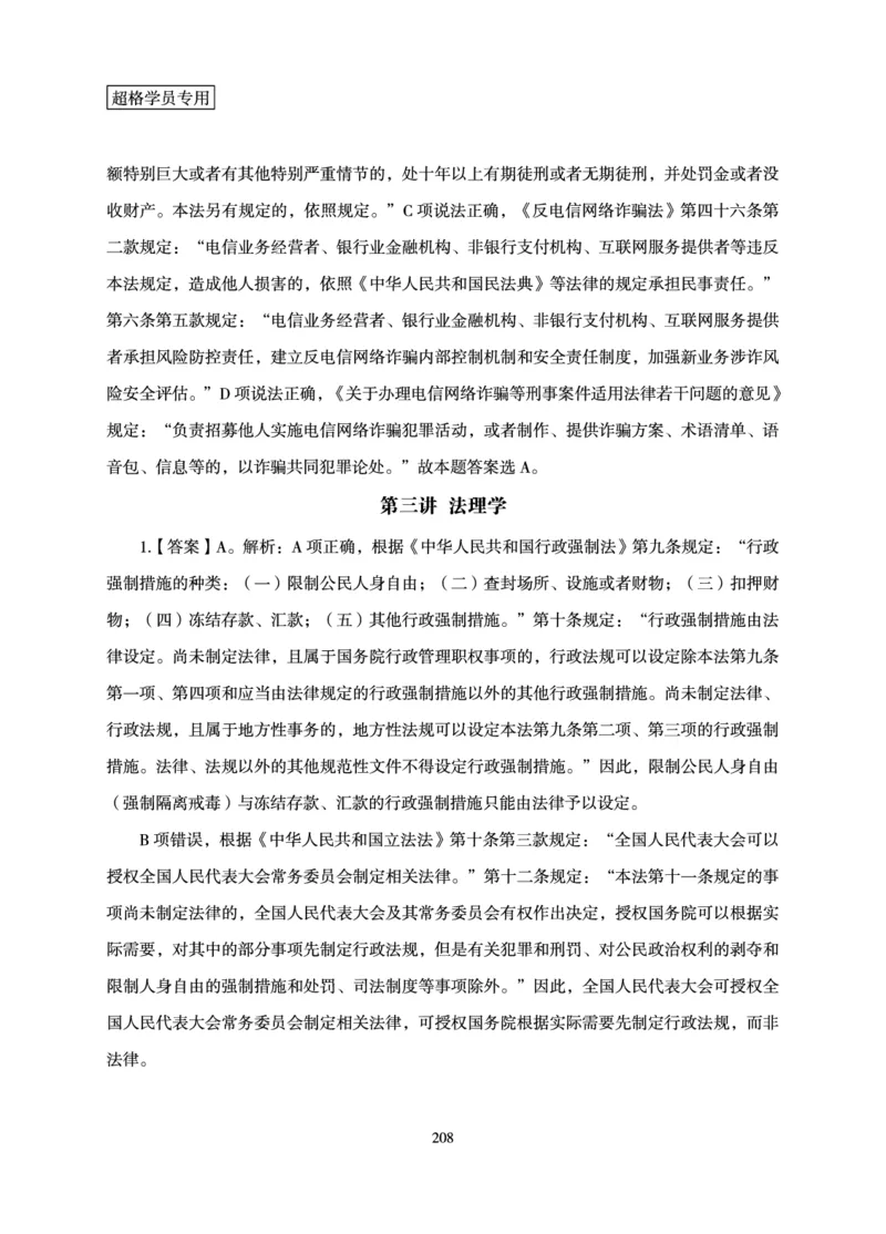 常识判断-理论精讲_2026考公资料_（05）超格_2026年超格行测申论六合一理论实战班_讲义