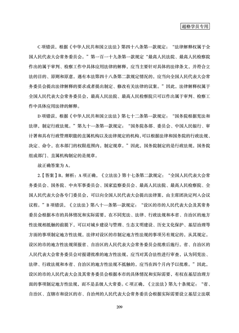 常识判断-理论精讲_2026考公资料_（05）超格_2026年超格行测申论六合一理论实战班_讲义