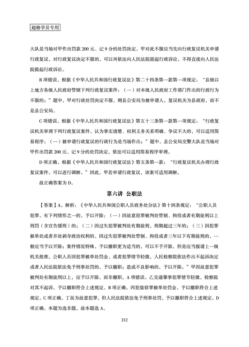 常识判断-理论精讲_2026考公资料_（05）超格_2026年超格行测申论六合一理论实战班_讲义