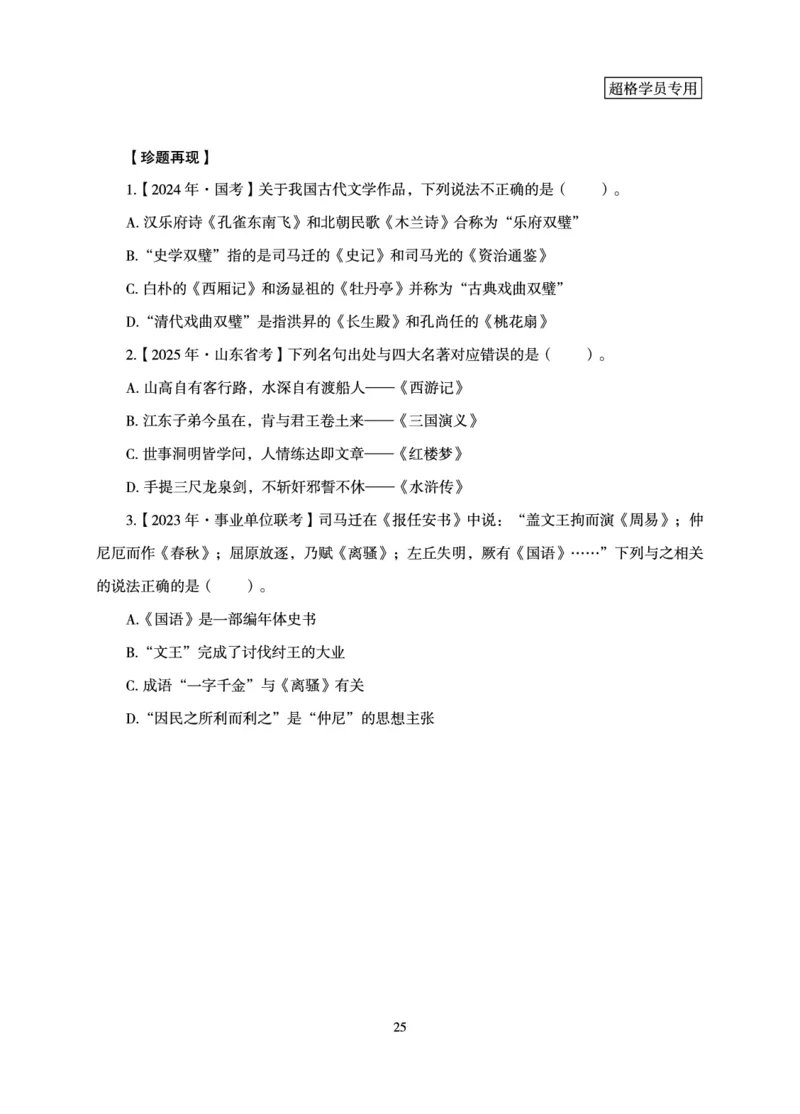 常识判断-理论精讲_2026考公资料_（05）超格_2026年超格行测申论六合一理论实战班_讲义