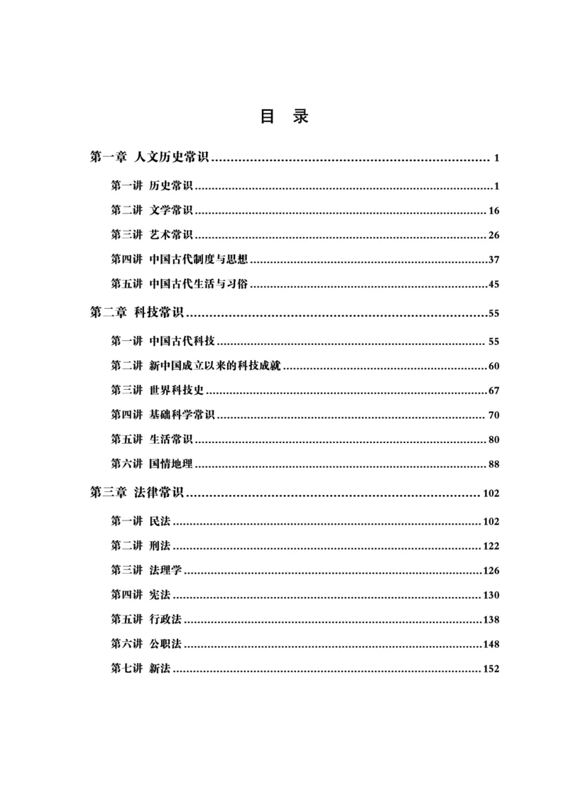 常识判断-理论精讲_2026考公资料_（05）超格_2026年超格行测申论六合一理论实战班_讲义