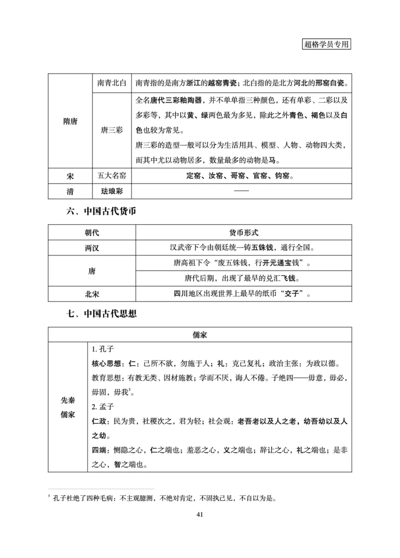 常识判断-理论精讲_2026考公资料_（05）超格_2026年超格行测申论六合一理论实战班_讲义