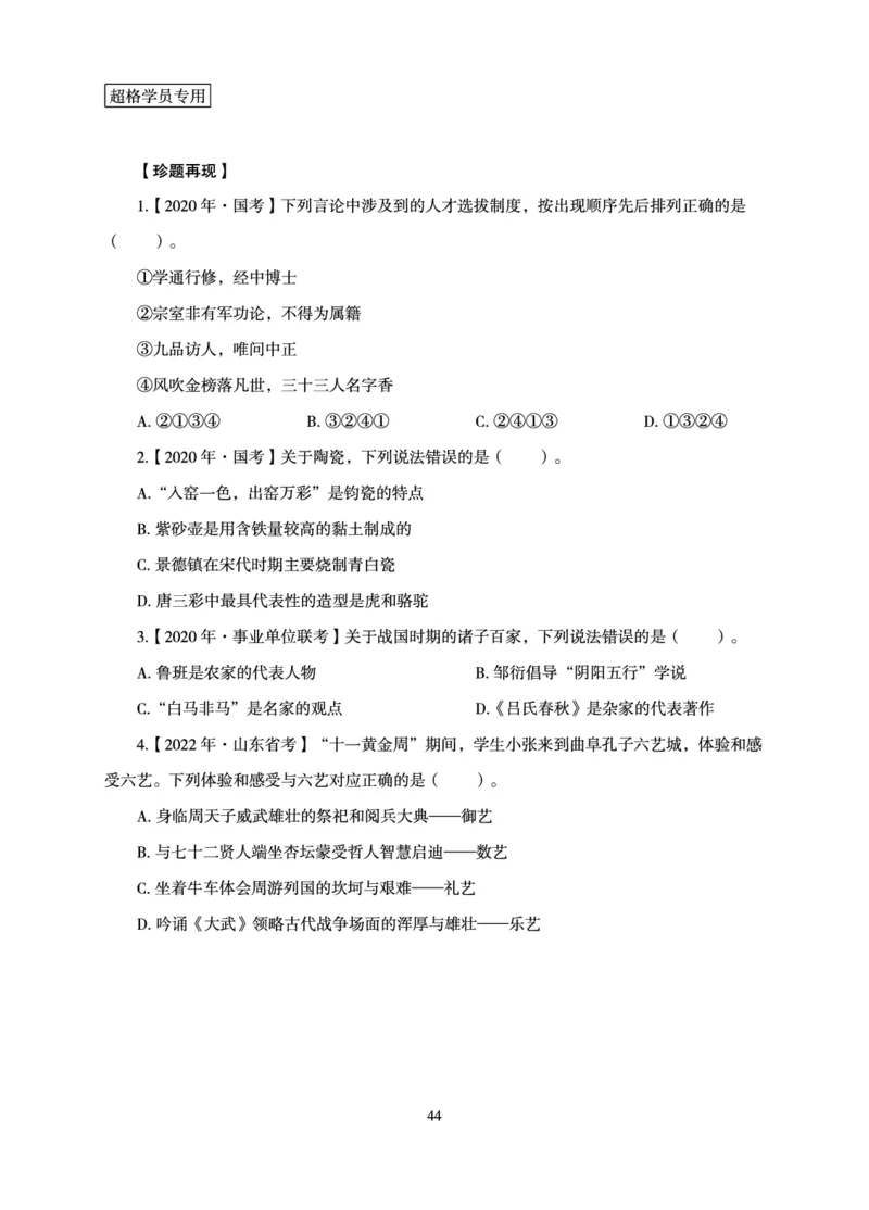 常识判断-理论精讲_2026考公资料_（05）超格_2026年超格行测申论六合一理论实战班_讲义