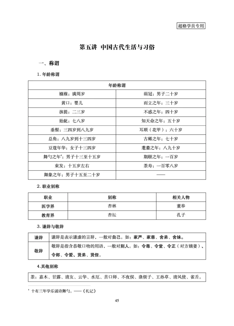 常识判断-理论精讲_2026考公资料_（05）超格_2026年超格行测申论六合一理论实战班_讲义