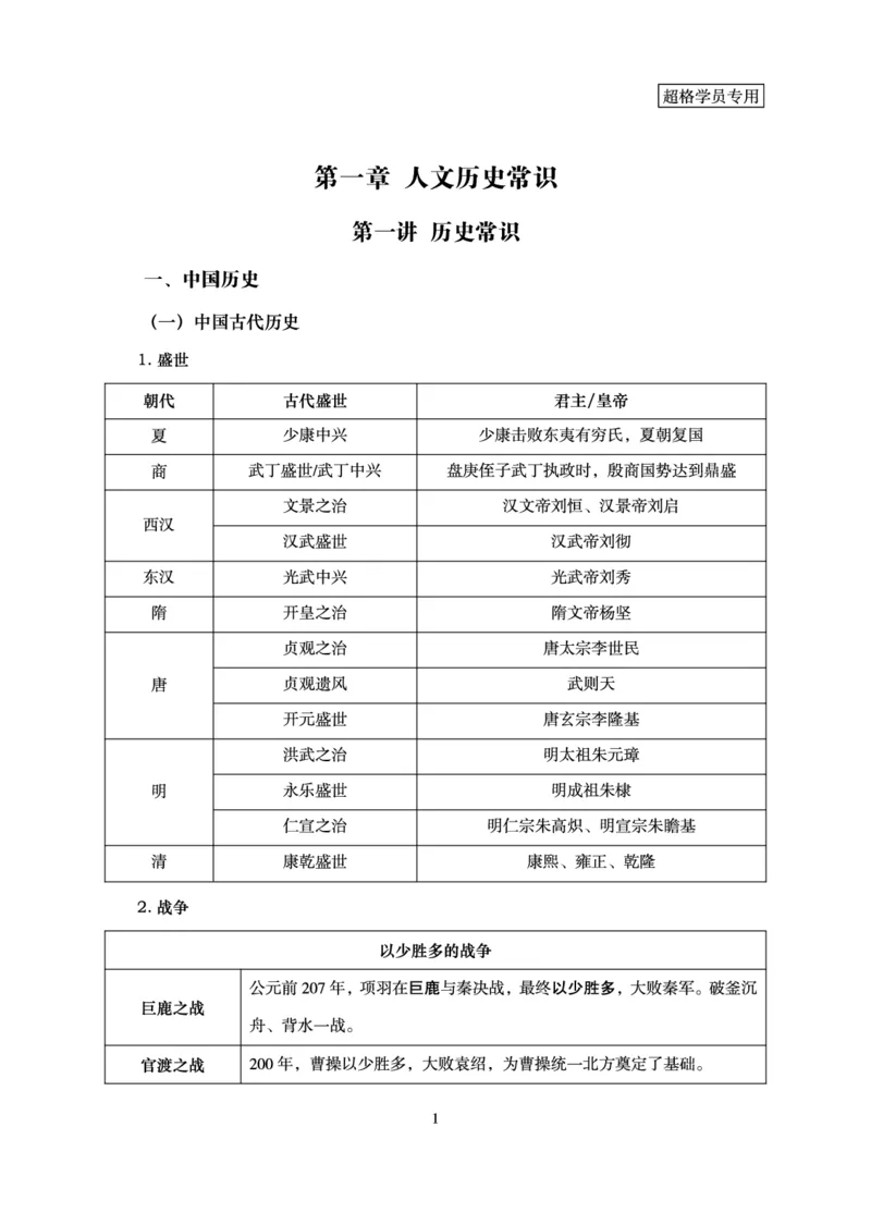 常识判断-理论精讲_2026考公资料_（05）超格_2026年超格行测申论六合一理论实战班_讲义