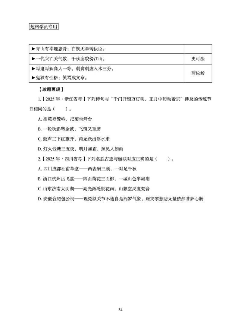 常识判断-理论精讲_2026考公资料_（05）超格_2026年超格行测申论六合一理论实战班_讲义