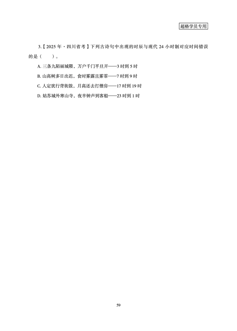 常识判断-理论精讲_2026考公资料_（05）超格_2026年超格行测申论六合一理论实战班_讲义