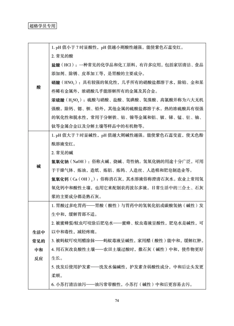 常识判断-理论精讲_2026考公资料_（05）超格_2026年超格行测申论六合一理论实战班_讲义