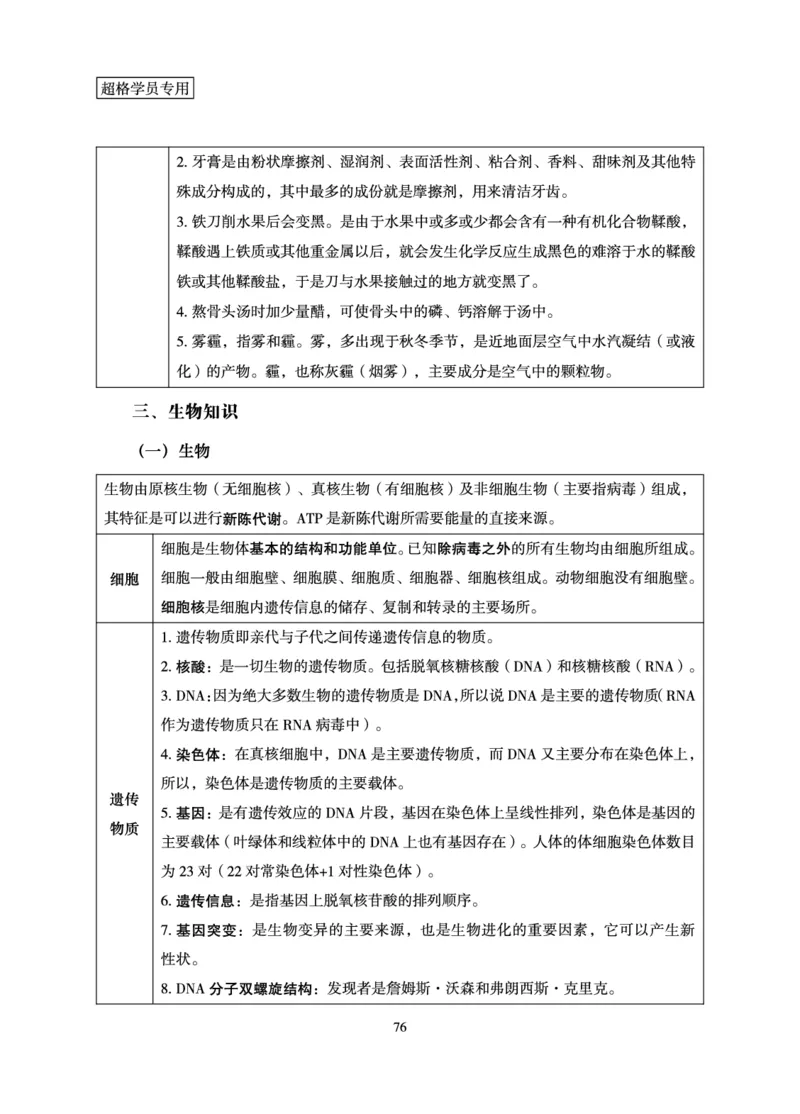 常识判断-理论精讲_2026考公资料_（05）超格_2026年超格行测申论六合一理论实战班_讲义
