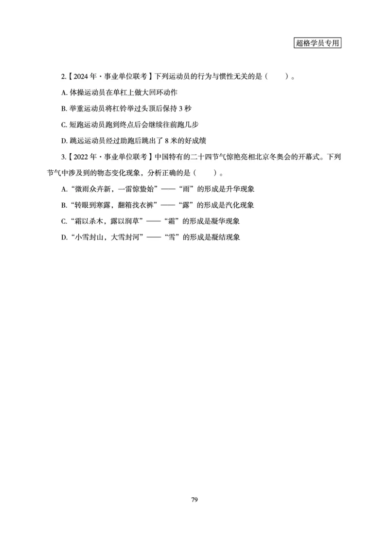 常识判断-理论精讲_2026考公资料_（05）超格_2026年超格行测申论六合一理论实战班_讲义