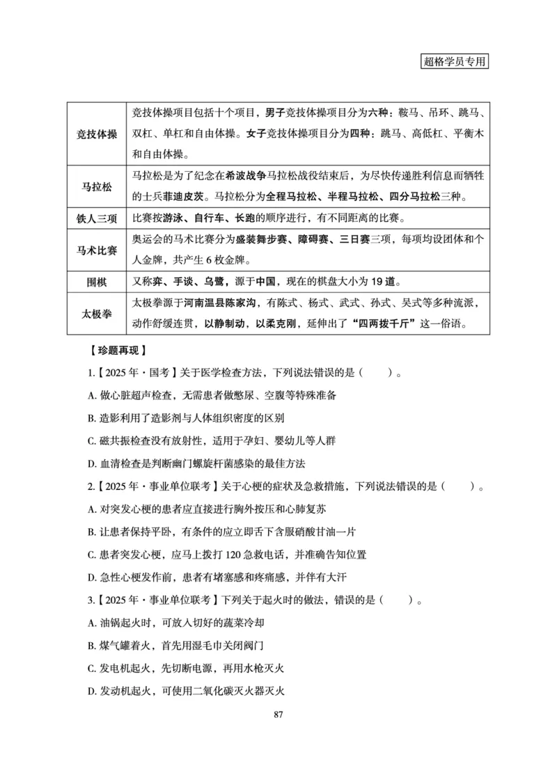 常识判断-理论精讲_2026考公资料_（05）超格_2026年超格行测申论六合一理论实战班_讲义