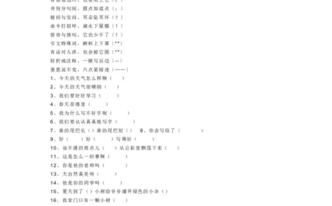 部编版一年语文上册-语文标点符号知识点及练习题_一年级上下册资料_小学一年级学习资料-25年更新版_1-01、小学一年级语文上册_01、知识汇总