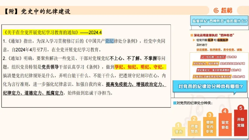常识人文_2026考公资料_（05）超格_行测申论2025超格合集(行测&申论&政治理论)_常识2025超格常识判断全家桶（含政治理论冲刺）_04.常识(政治理论)考前冲刺阶段_讲义