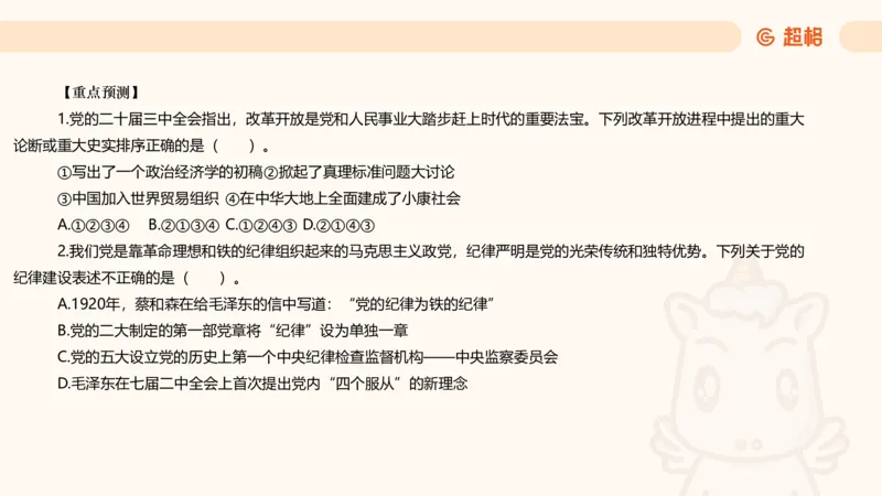 常识人文_2026考公资料_（05）超格_行测申论2025超格合集(行测&申论&政治理论)_常识2025超格常识判断全家桶（含政治理论冲刺）_04.常识(政治理论)考前冲刺阶段_讲义