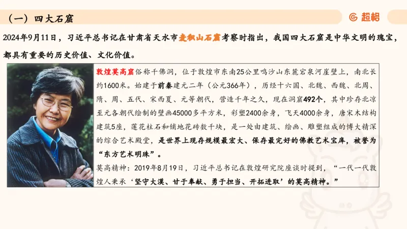常识人文_2026考公资料_（05）超格_行测申论2025超格合集(行测&申论&政治理论)_常识2025超格常识判断全家桶（含政治理论冲刺）_04.常识(政治理论)考前冲刺阶段_讲义