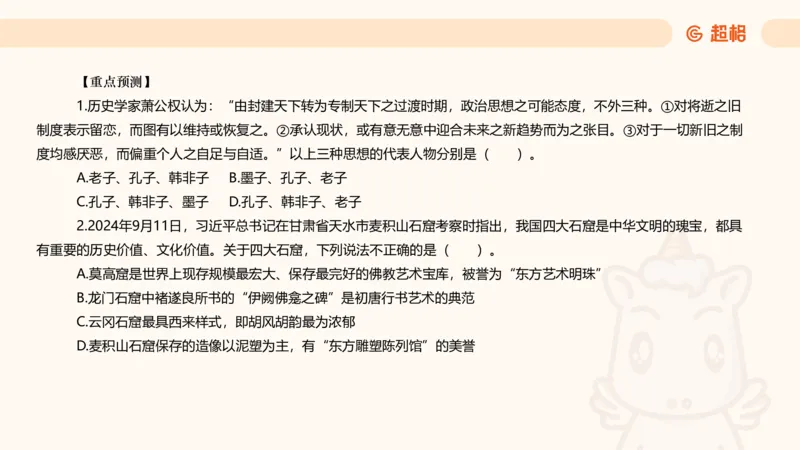 常识人文_2026考公资料_（05）超格_行测申论2025超格合集(行测&申论&政治理论)_常识2025超格常识判断全家桶（含政治理论冲刺）_04.常识(政治理论)考前冲刺阶段_讲义