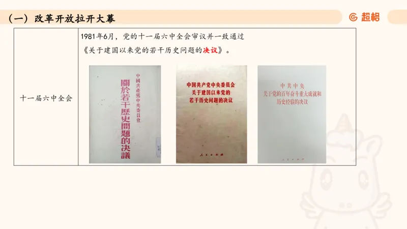 常识人文_2026考公资料_（05）超格_行测申论2025超格合集(行测&申论&政治理论)_常识2025超格常识判断全家桶（含政治理论冲刺）_04.常识(政治理论)考前冲刺阶段_讲义