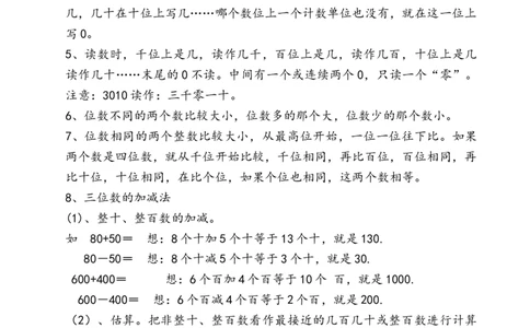 西师版二年级下期数学知识点归纳_二年级上下册资料_小学二年级学习资料-25年更新版_2-04、小学二年级数学下册_2-4-1、复习、知识点、归纳汇总_西师版