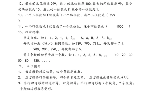 西师版二年级下期数学知识点归纳_二年级上下册资料_小学二年级学习资料-25年更新版_2-04、小学二年级数学下册_2-4-1、复习、知识点、归纳汇总_西师版