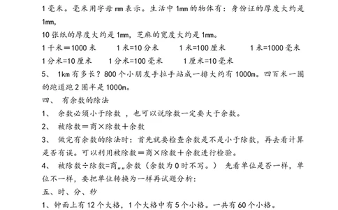 西师版二年级下期数学知识点归纳_二年级上下册资料_小学二年级学习资料-25年更新版_2-04、小学二年级数学下册_2-4-1、复习、知识点、归纳汇总_西师版