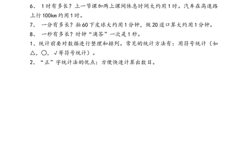 西师版二年级下期数学知识点归纳_二年级上下册资料_小学二年级学习资料-25年更新版_2-04、小学二年级数学下册_2-4-1、复习、知识点、归纳汇总_西师版