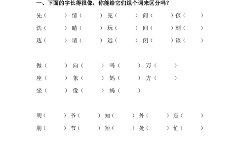 期末词语句子专项_一年级上下册资料_一年级上语数英上下册学习资料_3-6-2、小学一年级语文下册_统编、部编、人教（语文全国统一只有一个版）_6、专项练习_组词造句