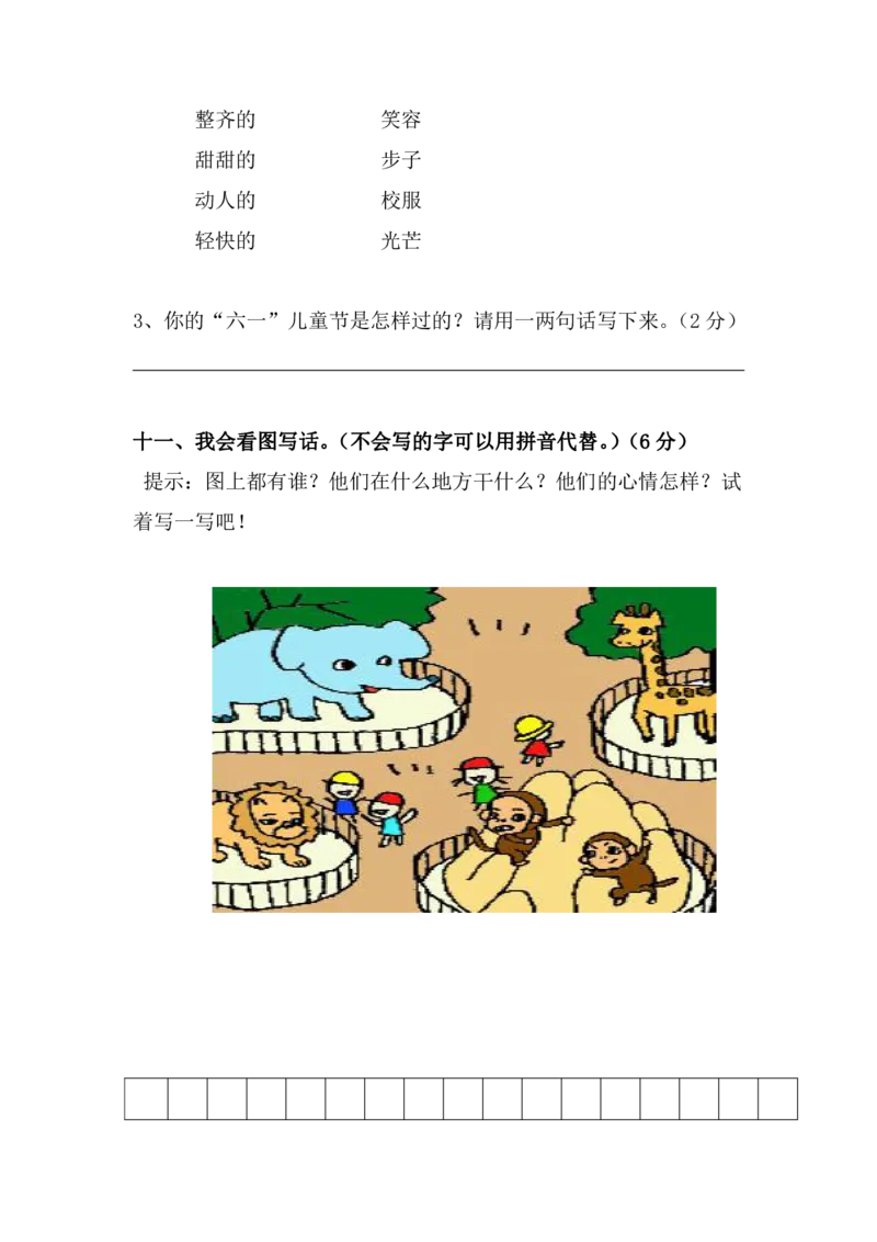 期末词语句子专项_一年级上下册资料_一年级上语数英上下册学习资料_3-6-2、小学一年级语文下册_统编、部编、人教（语文全国统一只有一个版）_6、专项练习_组词造句