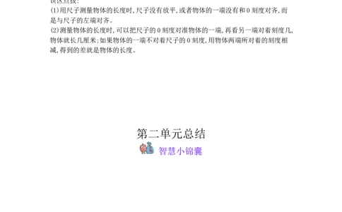 本册知识清单_二年级上下册资料_小学二年级学习资料-25年更新版_2-04、小学二年级数学下册_2-4-1、复习、知识点、归纳汇总_冀教版