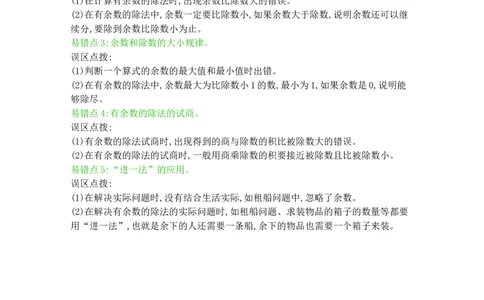 本册知识清单_二年级上下册资料_小学二年级学习资料-25年更新版_2-04、小学二年级数学下册_2-4-1、复习、知识点、归纳汇总_冀教版