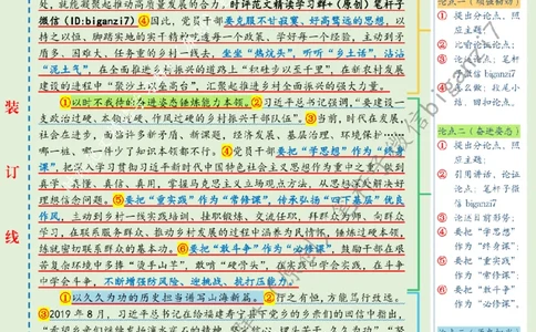 0928---标注绿-在推进乡村全面振兴中担当作为_2026考公资料_（57）申论材料_00、笔杆子晨读材料_2024笔杆子晨读_笔杆子9月时政_0928在推进乡村全面振兴中担当作为话题：乡村振兴