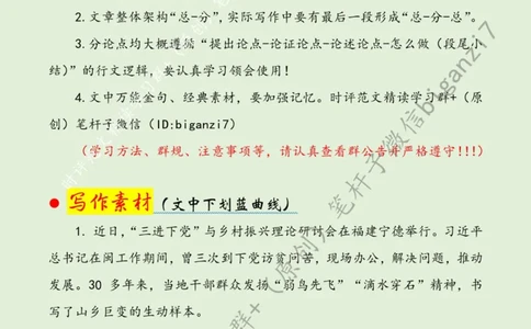 0928---标注绿-在推进乡村全面振兴中担当作为_2026考公资料_（57）申论材料_00、笔杆子晨读材料_2024笔杆子晨读_笔杆子9月时政_0928在推进乡村全面振兴中担当作为话题：乡村振兴