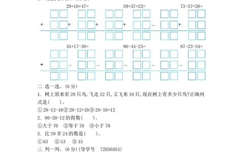 第六单元测试卷2_一年级上下册资料_小学一年级学习资料-25年更新版_1-04、小学一年级数学下册_1-4-2、练习题、作业、试题、试卷_青岛54版_青岛54版单元检测卷