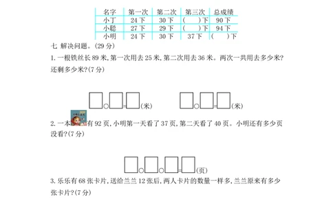 第六单元测试卷2_一年级上下册资料_小学一年级学习资料-25年更新版_1-04、小学一年级数学下册_1-4-2、练习题、作业、试题、试卷_青岛54版_青岛54版单元检测卷