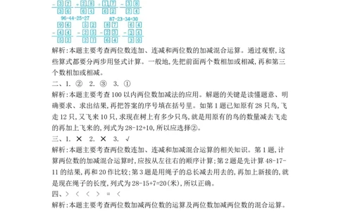 第六单元测试卷2_一年级上下册资料_小学一年级学习资料-25年更新版_1-04、小学一年级数学下册_1-4-2、练习题、作业、试题、试卷_青岛54版_青岛54版单元检测卷
