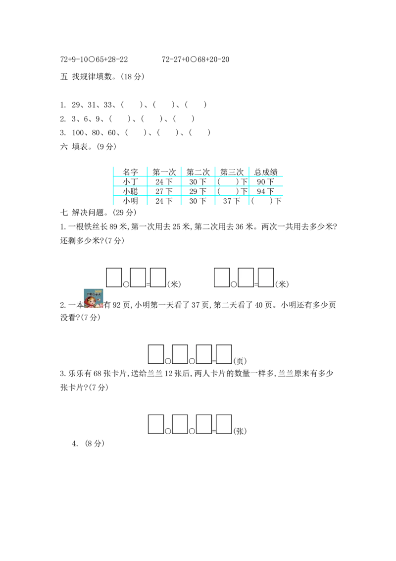 第六单元测试卷2_一年级上下册资料_小学一年级学习资料-25年更新版_1-04、小学一年级数学下册_1-4-2、练习题、作业、试题、试卷_青岛54版_青岛54版单元检测卷