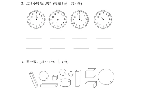 黄冈市名校期末测试卷期末测试卷_一年级上下册资料_小学一年级学习资料-25年更新版_1-03、小学一年级数学上册_人教版_06、期末试卷