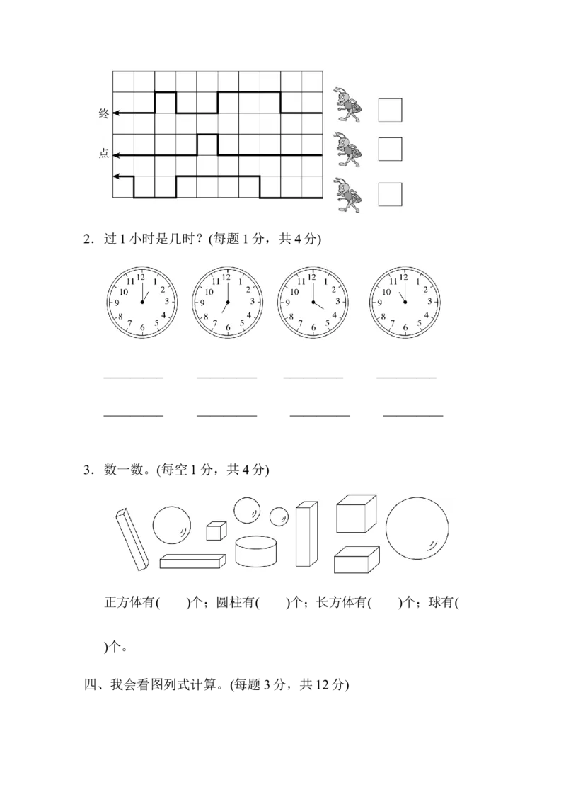 黄冈市名校期末测试卷期末测试卷_一年级上下册资料_小学一年级学习资料-25年更新版_1-03、小学一年级数学上册_人教版_06、期末试卷