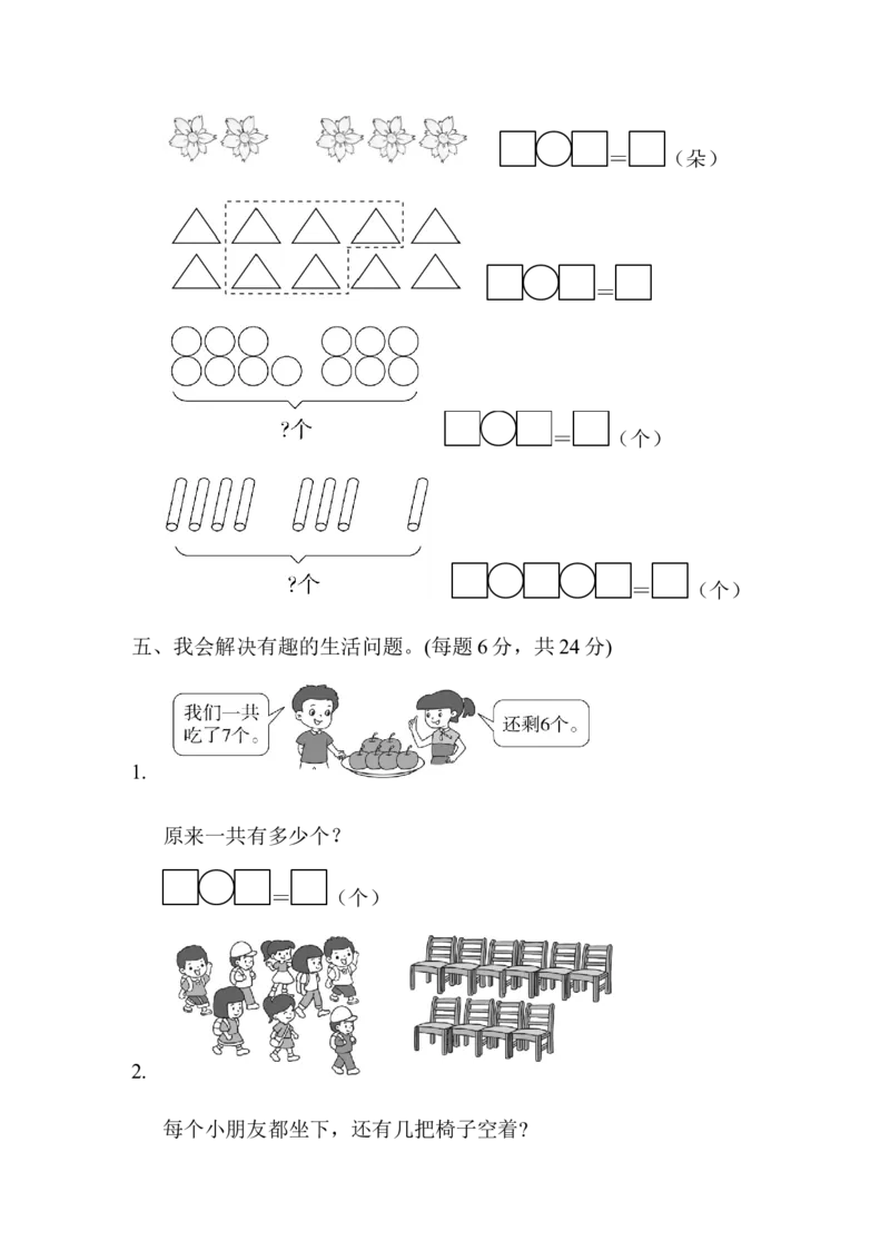 黄冈市名校期末测试卷期末测试卷_一年级上下册资料_小学一年级学习资料-25年更新版_1-03、小学一年级数学上册_人教版_06、期末试卷