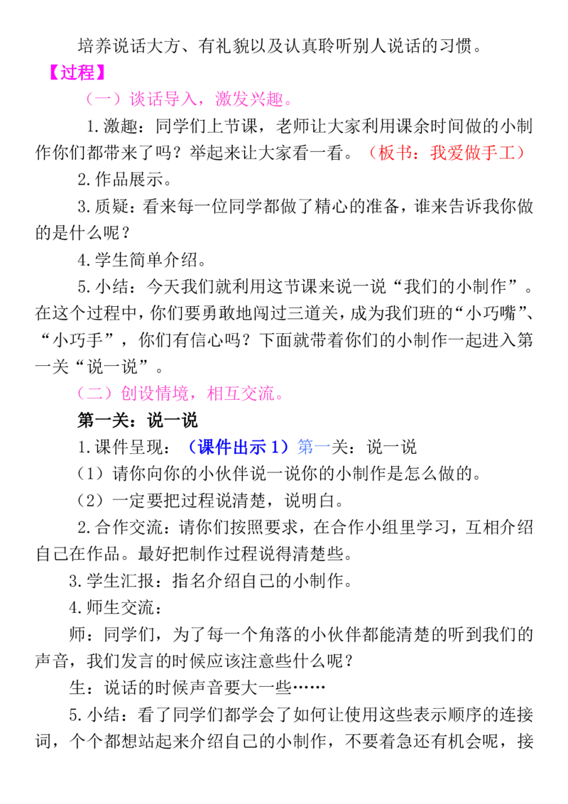 部编二年级语文上册各单元口语交际及看图写话_二年级上下册资料_小学二年级学习资料-25年更新版_2-01、小学二年级语文上册_2-1-2、练习题、作业、试题、试卷_专项练习