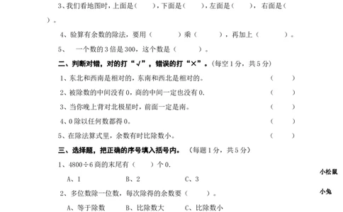 第一次月考三年级数学试卷(2)_三年级上下册资料_三年级上语数英上下册学习资料_3-8-4、小学三年级数学下册_人教版_7、月考试题
