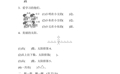 期末总复习4左右的判断、对比、分析_一年级上下册资料_小学一年级学习资料-25年更新版_1-03、小学一年级数学上册_人教版_07、专项练习_期末总复习