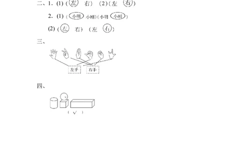 期末总复习4左右的判断、对比、分析_一年级上下册资料_小学一年级学习资料-25年更新版_1-03、小学一年级数学上册_人教版_07、专项练习_期末总复习