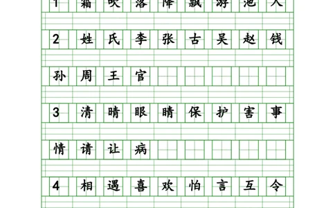 生字注音_一年级上下册资料_一年级上语数英上下册学习资料_3-6-2、小学一年级语文下册_统编、部编、人教（语文全国统一只有一个版）_6、专项练习_拼音生字