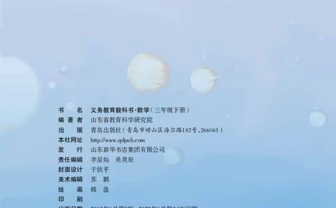 青岛版三年级下册数学PDF电子课本_三年级上下册资料_小学三年级学习资料-25年更新版_3-04、小学三年级数学下册_3-4-4、电子教材、课本、预习_青岛六三版