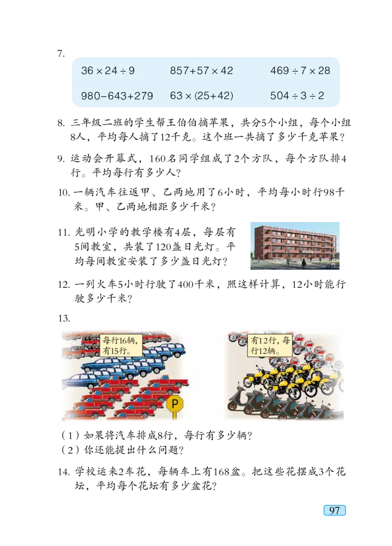 青岛版三年级下册数学PDF电子课本_三年级上下册资料_小学三年级学习资料-25年更新版_3-04、小学三年级数学下册_3-4-4、电子教材、课本、预习_青岛六三版