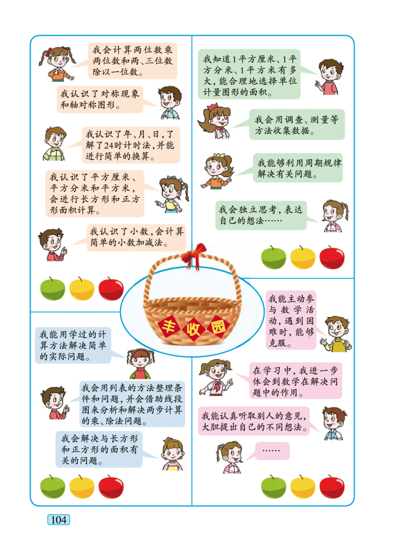 青岛版三年级下册数学PDF电子课本_三年级上下册资料_小学三年级学习资料-25年更新版_3-04、小学三年级数学下册_3-4-4、电子教材、课本、预习_青岛六三版
