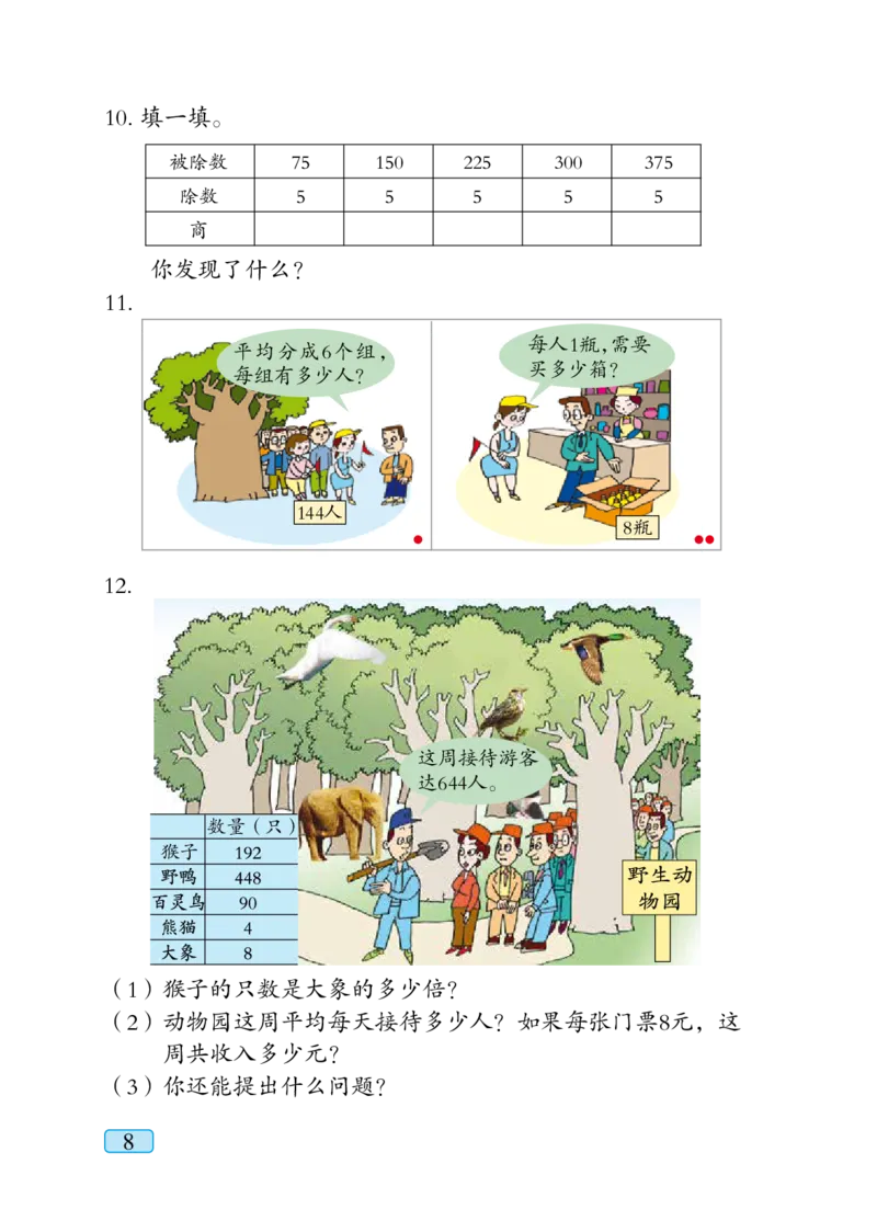 青岛版三年级下册数学PDF电子课本_三年级上下册资料_小学三年级学习资料-25年更新版_3-04、小学三年级数学下册_3-4-4、电子教材、课本、预习_青岛六三版